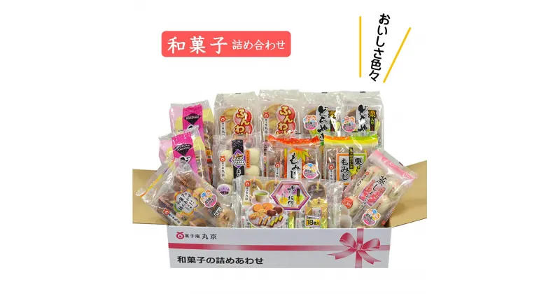 【ふるさと納税】菓子庵丸京 福箱セット 【梅】どらやき お楽しみセット 福袋 【24-010-041】丸京製菓 和菓子 お菓子 詰合せ 個包装 菓子 どら焼き ドラヤキ お抹茶に 茶菓子 詰め合わせ お取り寄せ お茶請け スイーツ 子供 鳥取県 米子市 人気 1万 10000円