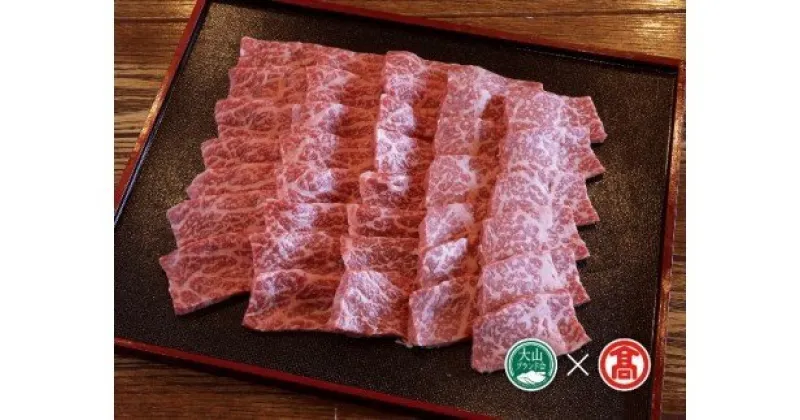 【ふるさと納税】はなふさ 鳥取和牛 特選モモ焼肉用 800g 冷凍（大山ブランド会）【56-AC7】はなふさ精肉店 肉 焼肉 焼き肉 ヤキニク 和牛 牛肉 国産 鳥取県産 お取り寄せ グルメ 鳥取県 米子市 送料無料