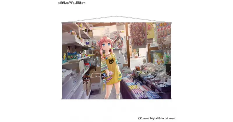 【ふるさと納税】【倉野川×倉吉コラボ】タペストリー 駄菓子屋×芽兎めうver. ひなビタ♪ めう キャラクター グッズ 鳥取県倉吉市