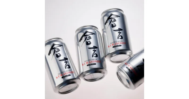 【ふるさと納税】マツイビール 倉吉 350ml 24本 鳥取県 家飲み 宅飲み 母の日 父の日 敬老の日 お酒 アルコール ギフト 常温 松井酒造