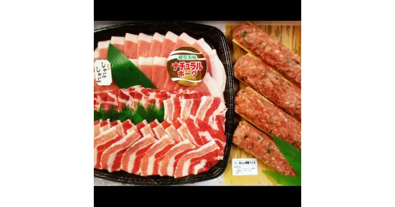 【ふるさと納税】2. こだわりポーク　しゃぶしゃぶセット／豚肉 しゃぶしゃぶ用 豚つくね