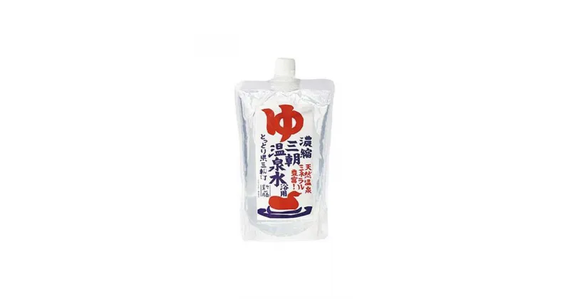 【ふるさと納税】濃縮三朝温泉水(浴用)　500ml×1本 | スキンケア 化粧品 コスメ 美容 人気 おすすめ 送料無料