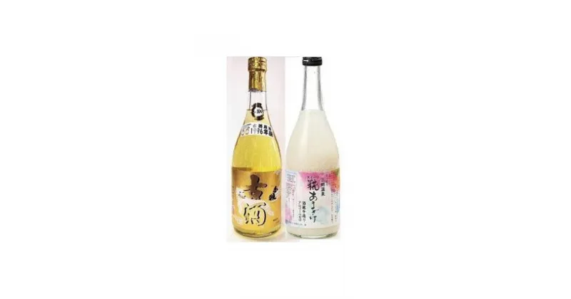 【ふるさと納税】酒 甘酒 セット ( 白狼古酒原酒1996年醸 720ml × 1本 スイーツ糀あまざけ 750g × 1本 ) | お酒 さけ 人気 おすすめ 送料無料 ギフト