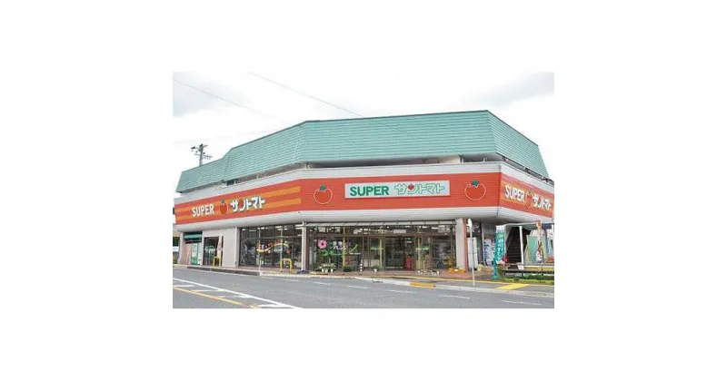 【ふるさと納税】スーパーみささ　地場産品限定オリジナル商品券 | 券 金券 人気 おすすめ 送料無料