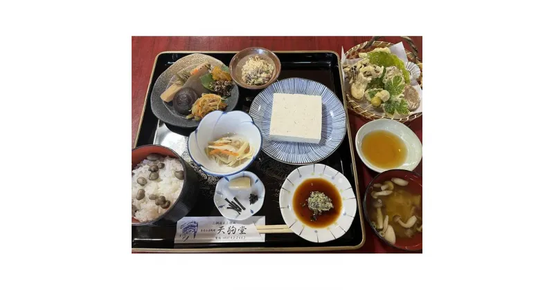 【ふるさと納税】三徳山 谷川天狗堂 究極の自然食 名物 山菜料理 お食事券（2名様分） | 券 人気 おすすめ 送料無料