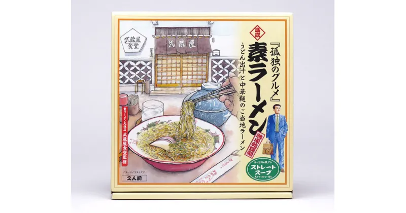 【ふるさと納税】素ラーメン4箱セット