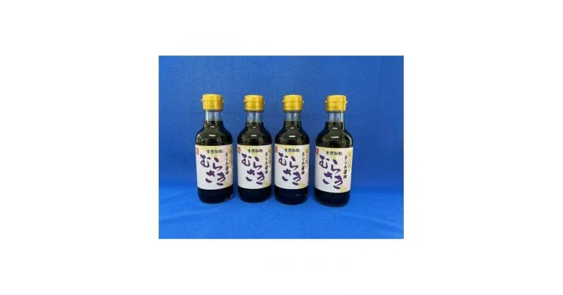 【ふるさと納税】さしみ醤油 甘口 200ml×4本 | 調味料 食品 加工食品 人気 おすすめ 送料無料