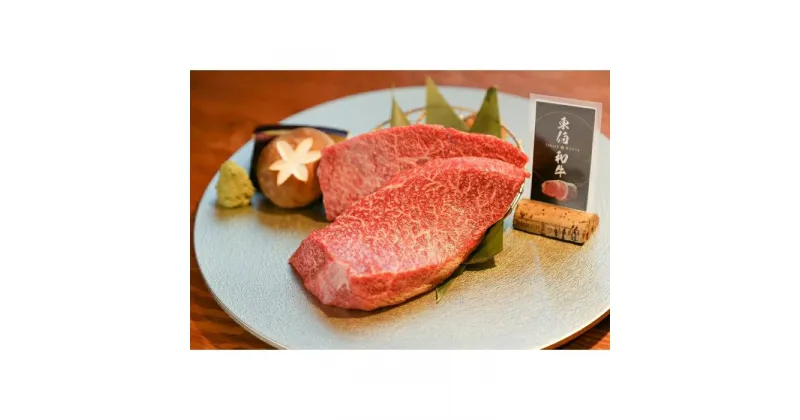 【ふるさと納税】牛肉 黒毛和牛 赤身ステーキ 500g ( 250g × 2枚 ) | 肉 お肉 にく 食品 鳥取県産 人気 おすすめ 送料無料 ギフト