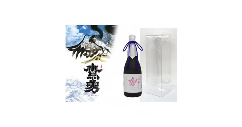 【ふるさと納税】酒 日本酒 鷹勇（たかいさみ）「純米大吟醸 結麗（ゆいれい）」 ( 720ml × 1本 ) | お酒 さけ 人気 おすすめ 送料無料 ギフト