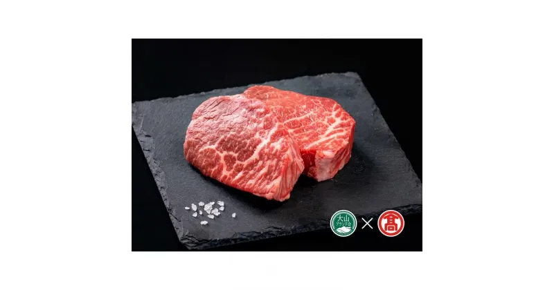 【ふるさと納税】＜鳥取東伯ミート＞鳥取和牛モモステーキ　200g×2（大山ブランド会） | 肉　お肉　にく　食品　鳥取県産　人気　おすすめ　送料無料　ギフト