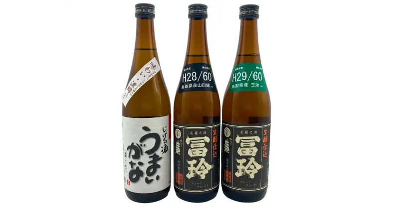 【ふるさと納税】日本酒の飲み比べセット【F】　日本酒720ml×3本