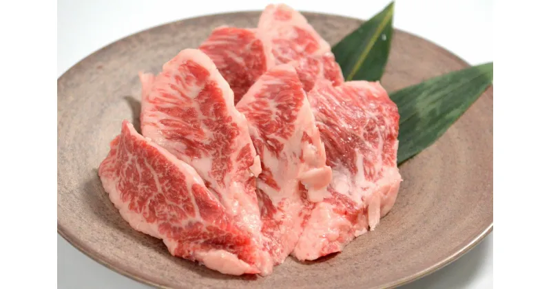 【ふるさと納税】鳥取和牛　焼肉用　中落カルビ　300g