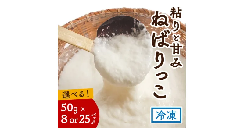 【ふるさと納税】北栄町特産「ねばりっこ」とろろ（1ポーション 50g）｜小分け 冷凍 保存 すりおろし 栄養 ステーキ お好み焼き 磯部揚げ 鳥取県オリジナル品種 長芋 ながいも ナガイモ 山芋 楽天限定 ※着日指定不可※離島への配送不可