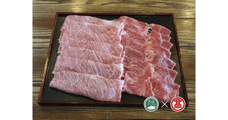 【ふるさと納税】はなふさプレミアム鳥取和牛すき焼きセット（大山ブランド会） 牛 牛肉 肩ロース 赤身 鳥取県 鳥取県産 鳥取牛 大山町 大山 お土産 返礼品 国産 お取り寄せ 高級 高級品 ご当地