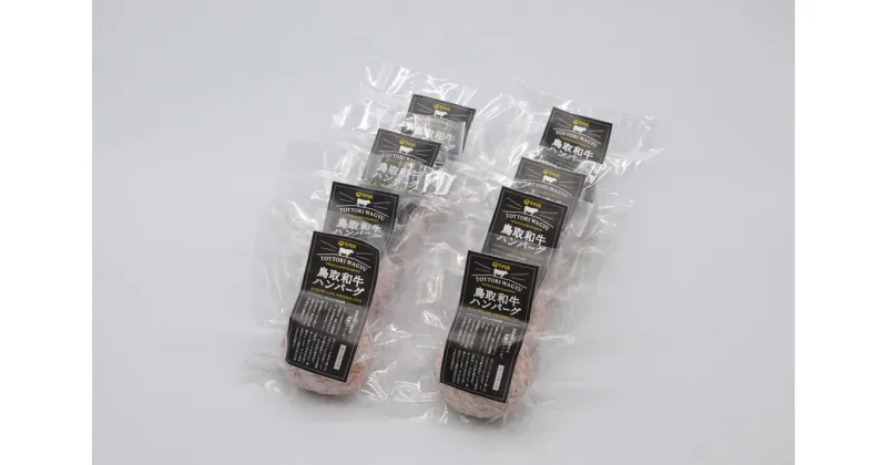 【ふるさと納税】DN-025-004 鳥取和牛100％使用食卓お助けセット　牛 牛肉 ハンバーグ 牛丼 丼ぶり どんぶり 鳥取県 鳥取県産 鳥取牛 大山町 大山 お土産 返礼品 国産 高級 高級品 お取り寄せ ご当地