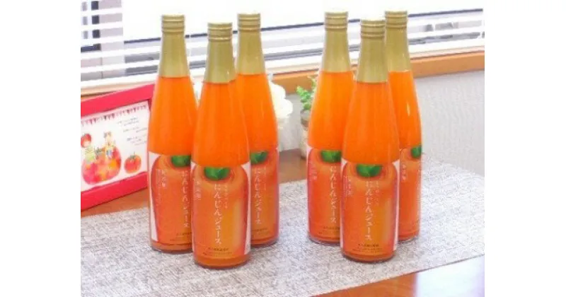 【ふるさと納税】星降る里日南町 にんじんジュース 500ml 6本セット 野菜ジュース ニンジンジュース 人参ジュース 鳥取県日南町