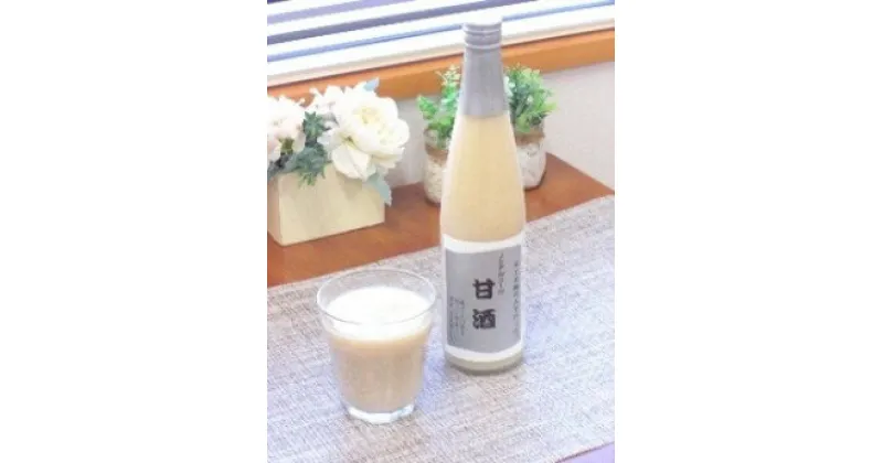 【ふるさと納税】星降る里日南町　甘酒とトマト甘酒　3本セット