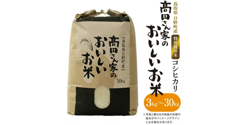 【ふるさと納税】新米 令和6年産 特別栽培米 日野町産コシヒカリ 米 こめ おこめ（高田さん家のおいしいお米）