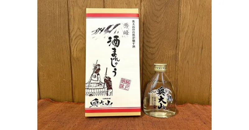 【ふるさと納税】大岩酒造地酒＆お菓子セットB / 大吟醸 奥大山 150ml 奥大山 酒 まんじゅう 道の駅 0575