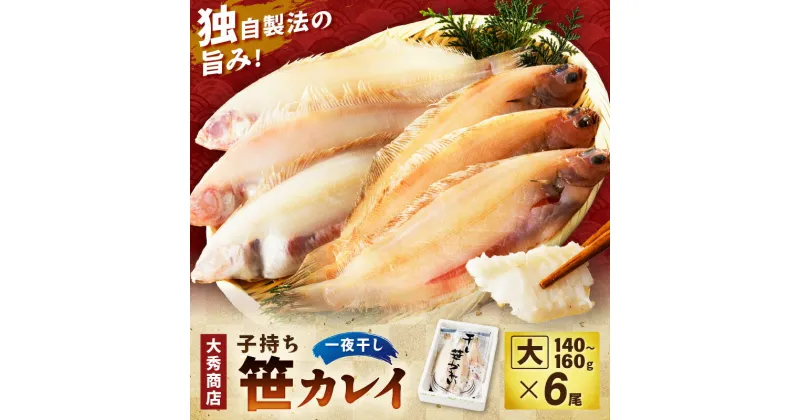 【ふるさと納税】 浜田産子持ち笹カレイ 魚介 魚 加工品 一夜干し 干物 子持ち笹かれい 笹かれい 魚介類 魚貝類 干物 干もの 一夜干し ギフト 新鮮 厳選 海鮮 セット【56】