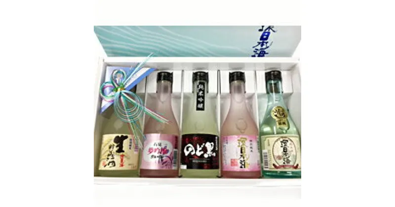 【ふるさと納税】山陰浜田の地酒を次々と味わう！「環日本海飲み比べセット」 地酒 日本酒 米酒 純米酒 飲み比べ セット 酒 贈答 化粧箱入り 化粧箱 ふるさと納税 日本酒 【650】