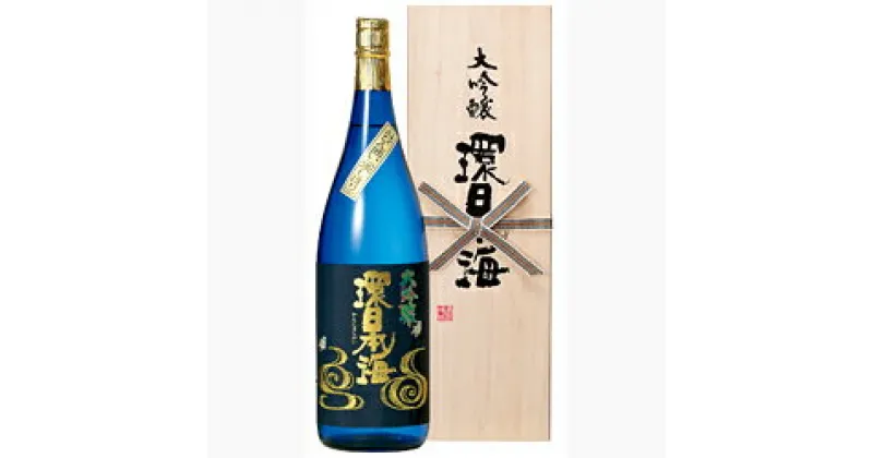 【ふるさと納税】環日本海 大吟醸斗瓶囲い1800ml 酒 日本酒 地酒 大吟醸 ご当地 環日本海 【28】