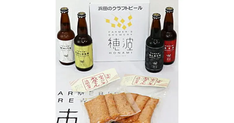 【ふるさと納税】浜田のクラフトビールと「あかてん」セット 酒 ビール クラフトビール ビア 地ビール セット 飲み比べ ご当地 あかてん 【847】