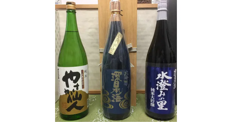 【ふるさと納税】【定期便】環日本海 飲み比べ 日本酒1800mlを年3回お届け 定期便 定期 3回 大吟醸 純米大吟醸 地酒 酒 日本酒 飲み比べ セット ギフト 贈り物 【1274】