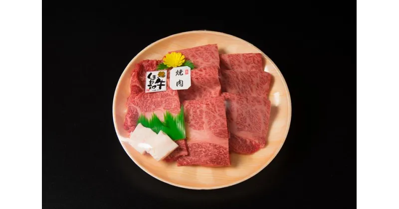 【ふるさと納税】しまね和牛肩ロース焼肉用特選300g 肉 牛肉 ロース 肩ロース 焼肉 300g 300グラム お祝い BBQ ギフト 贈り物 贈答用 【1557】