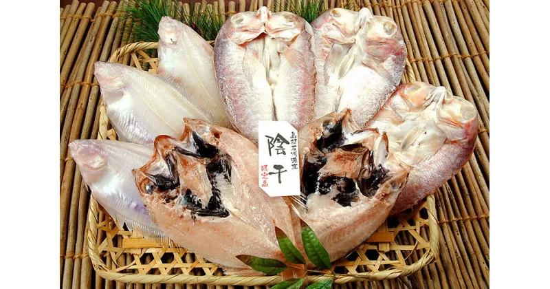 【ふるさと納税】のどぐろ・甘鯛・笹かれい 豪華三魚セット 魚介類 魚 干物 一夜干し おかず つまみ セット 詰め合わせ 【1653】