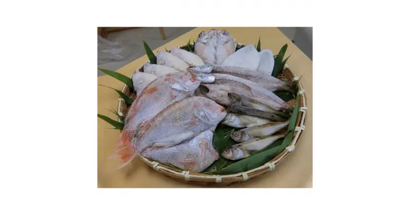 【ふるさと納税】特選!!豪華盛り合わせ♪干物特大セット 魚介類 魚貝類 干物 干もの セット 干物セット のどぐろ ノドグロ カレイ かれい 蓮子鯛 イカ いか【1774】