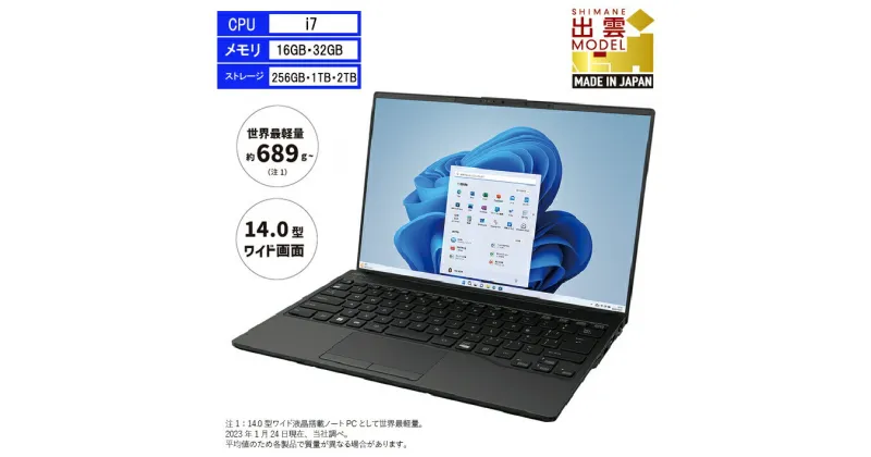 【ふるさと納税】ノートパソコン 富士通 LIFEBOOK WU-X/H1 Windows11 Core-i7 第13世代CPU搭載 メモリ16GB 32GB ストレージ 256GB 1TB 2TB SSD HD Webカメラ内蔵