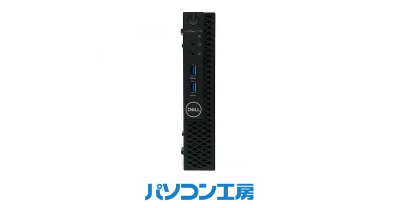 【ふるさと納税】パソコン工房 再生中古デスクトップパソコン DELL 3060 Micro(-FN)　Core i3-8100T 3.1GHz Windows 11 Home Intel UHD Graphics 630 8GB 256GB M.2 SSD 電源用コード 大型マウスパッド