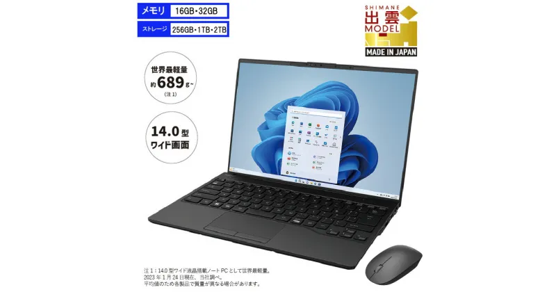 【ふるさと納税】ノートパソコン 富士通 新品 LIFEBOOK WU-X/H1 Windows11 Core-i7 第13世代CPU搭載 メモリ16GB　32GB 256GB 1TB 2TB SSD HD Office有り Webカメラ内蔵 マウス付き