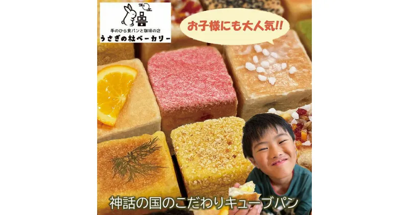 【ふるさと納税】うさぎの杜 ベーカリー 手のひら 食パン4種12個（純生・ショコラ・抹茶・練乳）冷凍 朝食 おやつ 詰め合わせ セット お土産 持ち寄り パーティー