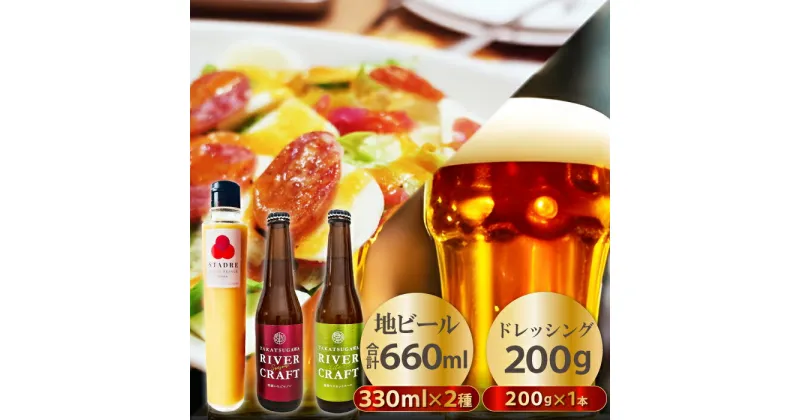 【ふるさと納税】 地ビール 益田マスカットエール 330ml 美都いちごセゾン 330ml ブラッドオレンジドレッシング 200g 詰め合わせ セット 酒 クラフトビール 瓶ビール 瓶 シャインマスカット 苺 調味料 ドレッシング 冷蔵 ギフト 贈り物 贈答