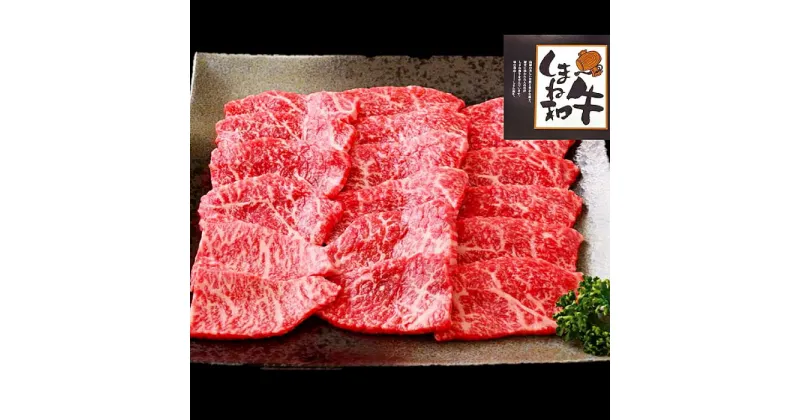 【ふるさと納税】 しまね和牛 モモ 焼肉用 250g 和牛 牛肉 もも にく お祝い ご褒美 贅沢 特別 ご馳走 焼肉 やきにく