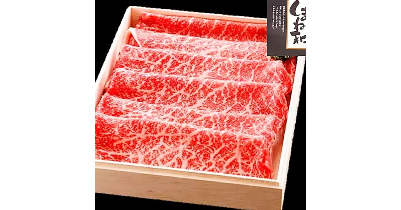 【ふるさと納税】 しまね和牛 モモ すき焼き用 500g 和牛 牛肉 もも にく お祝い ご褒美 贅沢 特別 ご馳走 すきやき