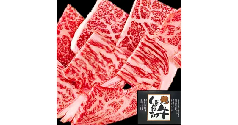 【ふるさと納税】 しまね和牛 ロース 焼肉用 400g 和牛 牛肉 にく お祝い ご褒美 贅沢 特別 ご馳走 焼肉 やきにく