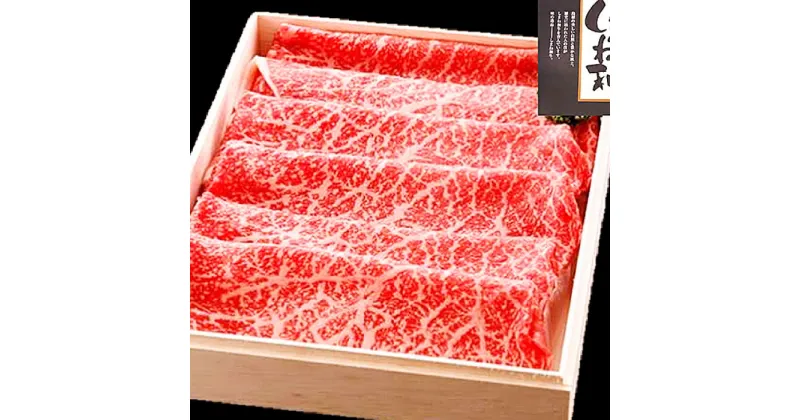 【ふるさと納税】 しまね和牛 モモ すき焼き用 750g 和牛 牛肉 もも にく お祝い ご褒美 贅沢 特別 ご馳走 すきやき