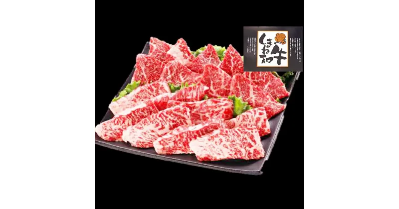 【ふるさと納税】 しまね和牛 バラカルビ 焼肉用 600g バラ カルビ 和牛 牛肉 にく お祝い ご褒美 贅沢 特別 ご馳走 焼肉 やきにく