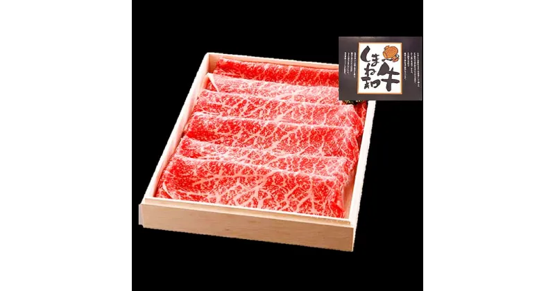 【ふるさと納税】 しまね和牛 モモ すき焼き用 1.3kg 和牛 牛肉 もも にく お祝い ご褒美 贅沢 特別 ご馳走 すきやき パーティー