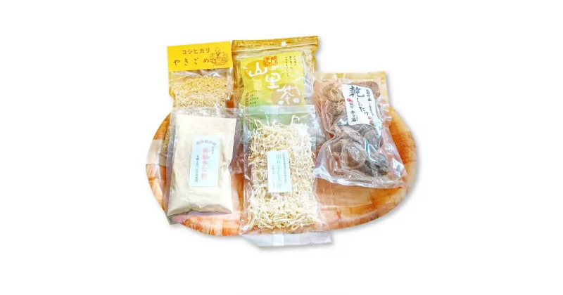 【ふるさと納税】 旬野菜 果物 加工品 詰め合わせ セット やさい くだもの 果実 旬 お楽しみ ゆず いちご 乾燥しいたけ 切干し大根 きな粉 焼き米 お茶 季節限定 期間限定 常温 ギフト 贈答 プレゼント