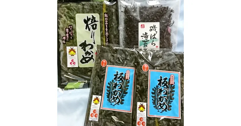 【ふるさと納税】 わかめ 海苔 板わかめ 13g×2袋 焙りわかめ 15g×1袋 磯ばらのり 20g×1袋 磯の香りセット 国産 島根県産 大田市 ワカメ ノリ みそ汁 特産品 お取り寄せ グルメ