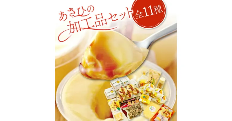 【ふるさと納税】 鶏卵加工品セット 卵 3パック プリン 5個 茶碗蒸し 5個 タルタルソース 1本 味付けたまご 6個入り 1パック 厚焼きたまご 1パック 玉子とうふ 3個入り たまごサラダ 1パック 炭火焼き 1パック えごま マヨネーズ ドレッシング 1本 プレゼント 父の日 母の日