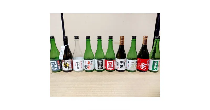 【ふるさと納税】 若林酒造 開春 日本酒 10種 定期便 720ml 10本 5回 コース 定期便 お酒 飲み比べ 純米 特別純米 開春 米の雫 備前雄町山口 生もと純米 山口熟成酒 大吟醸 木桶仕込み 寛文の雫 斗瓶囲い 慶びの竜 辛口 生もと 2ヶ月に1回 2本ずつ 5回お届け セット