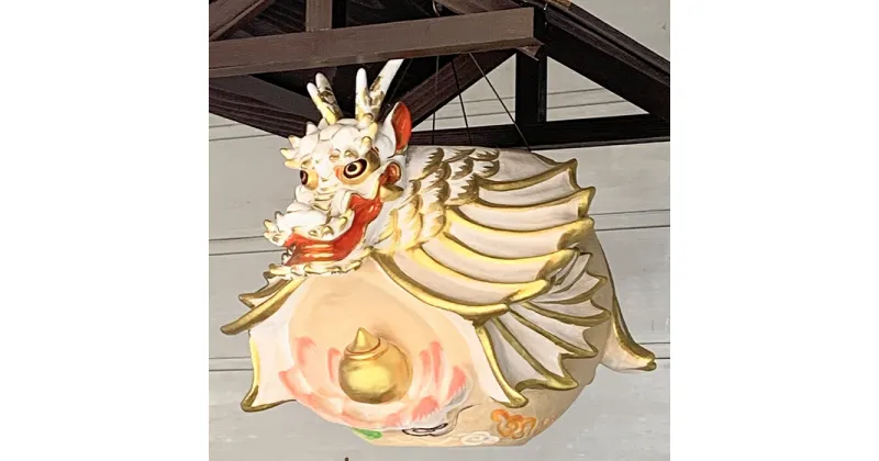 【ふるさと納税】 〈オーダーメイド〉 魔除け龍 「玉龍」（和紙球体作品）