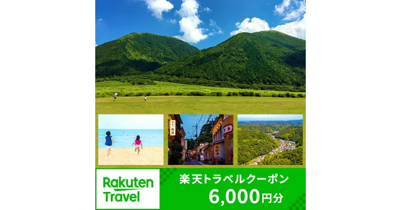 【ふるさと納税】 島根県大田市の対象施設で使える楽天トラベルクーポン寄付額20,000円