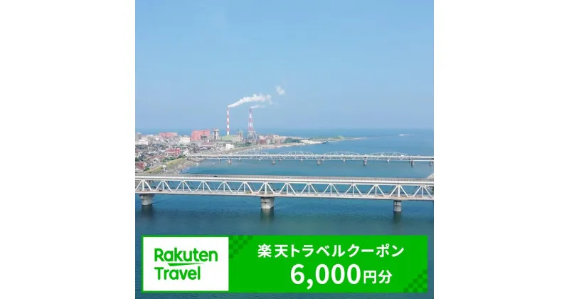 【ふるさと納税】島根県江津市の対象施設で使える楽天トラベルクーポン 寄付額20,000円【TC-1】｜返礼品 国内旅行 旅行 宿泊 ホテル 温泉宿 温泉 旅館 チケット クーポン 6,000円分 トラベル 観光 ビジネス 出張 旅行券 国内旅行 予約 宿泊券 rakuten 楽天 島根県 江津市｜