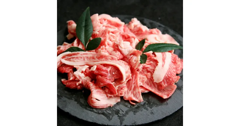 【ふるさと納税】 【冷蔵配送】 奥出雲和牛 切り落し 400g 牛肉 切り落とし 切落し 黒毛和牛 牛 肉 冷蔵 和牛 国産